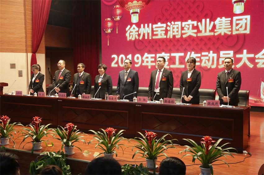 乐动线上平台,乐动（中国）隆重举行2019年度工作动员大会