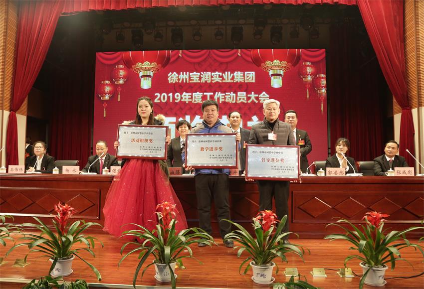 乐动线上平台,乐动（中国）2019年度工作动员大会---集团公司领导为先进单位和先进个人代表颁奖