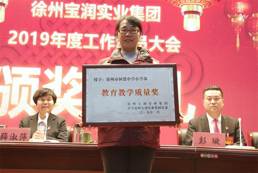 乐动线上平台,乐动（中国）2019年度工作动员大会---集团公司领导为先进单位和先进个人代表颁奖