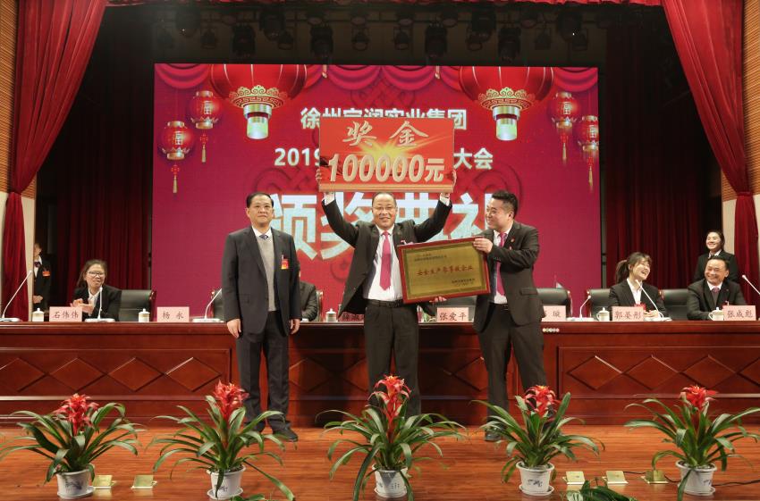 乐动线上平台,乐动（中国）2019年度工作动员大会---集团公司领导为先进单位和先进个人代表颁奖
